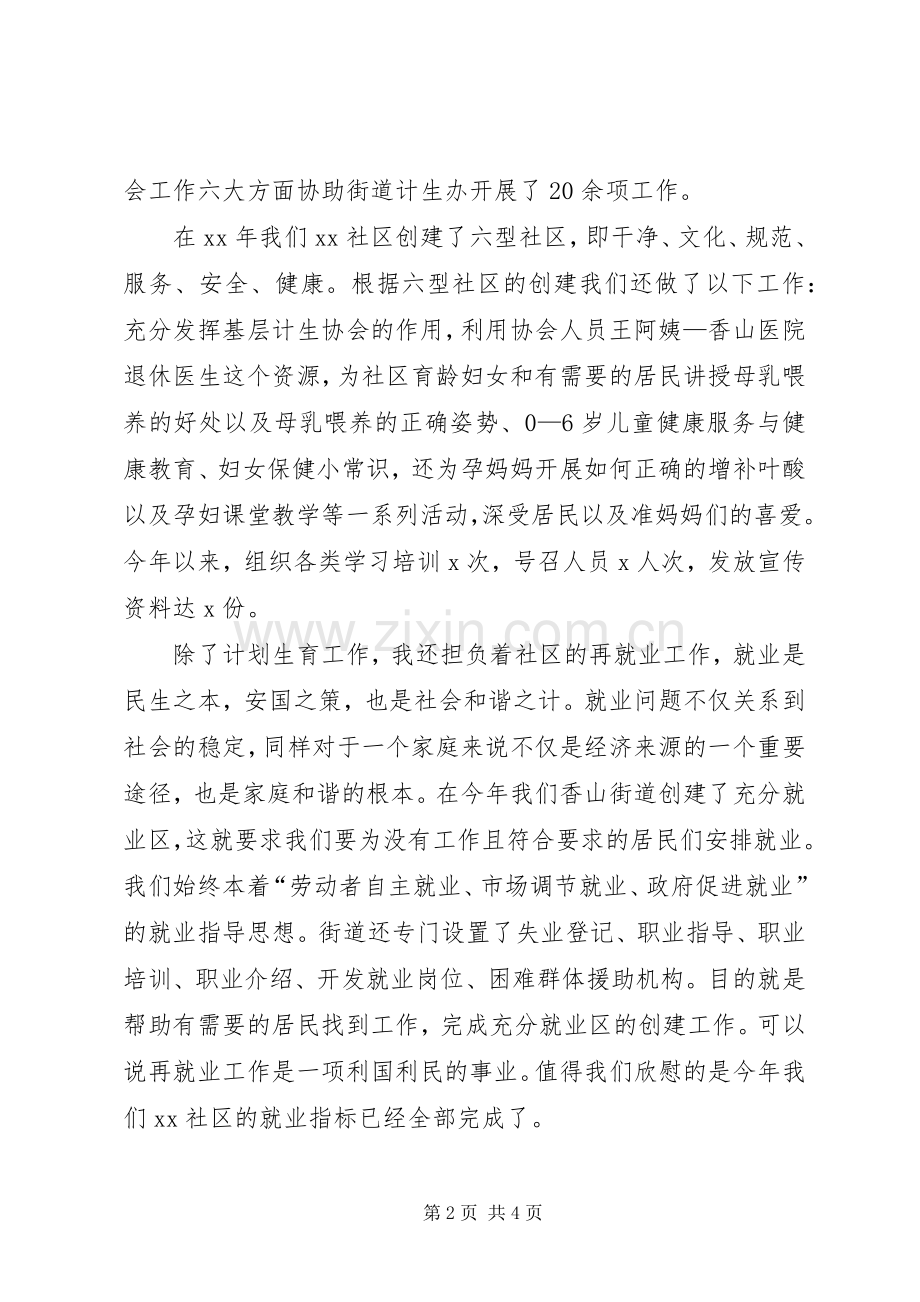 计划生育专干个人工作总结 .docx_第2页