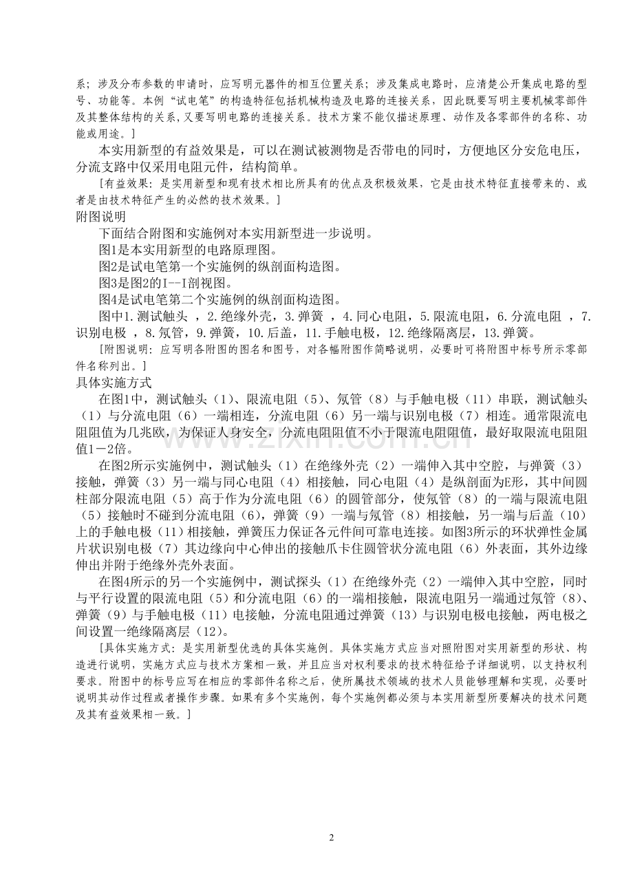 实用新型模板.doc_第2页