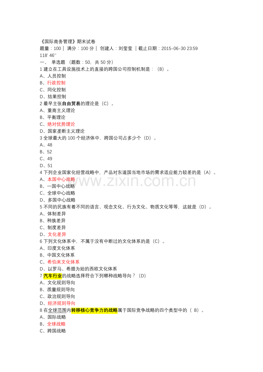 尔雅课程国际商务期末考试答案.doc_第1页