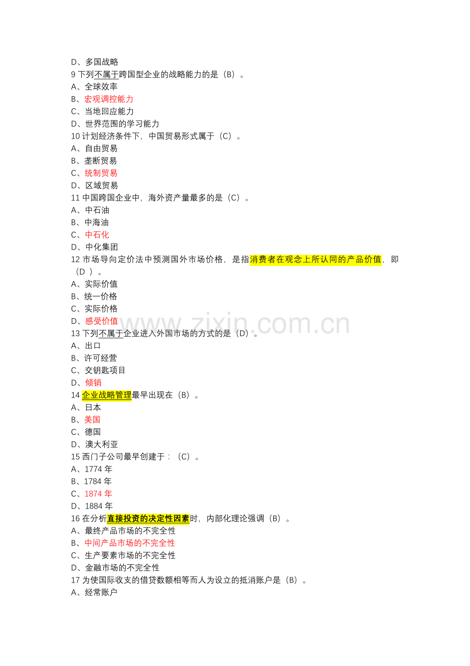 尔雅课程国际商务期末考试答案.doc_第2页