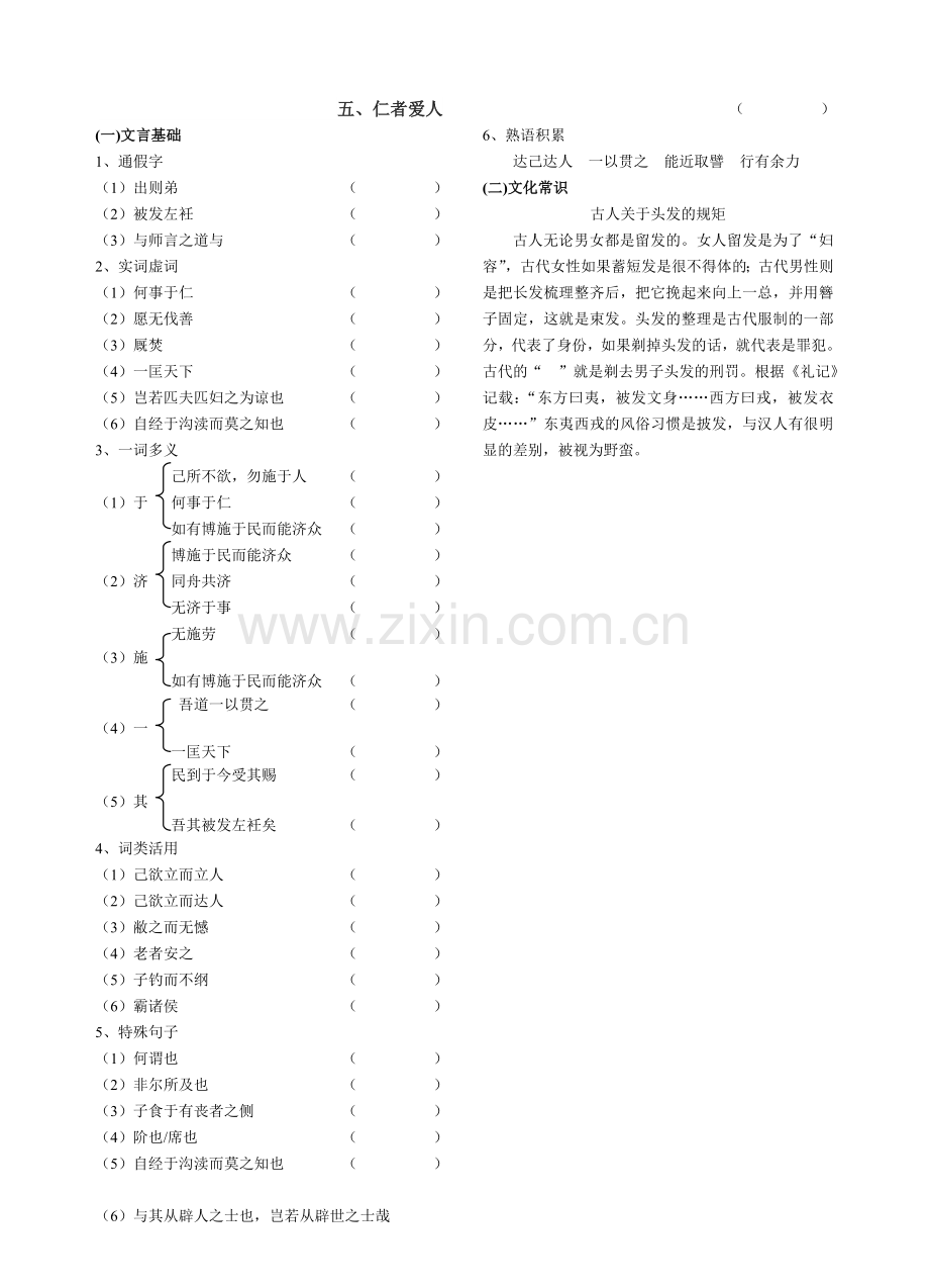 《论语选读》基础整合-副本(5).doc_第1页