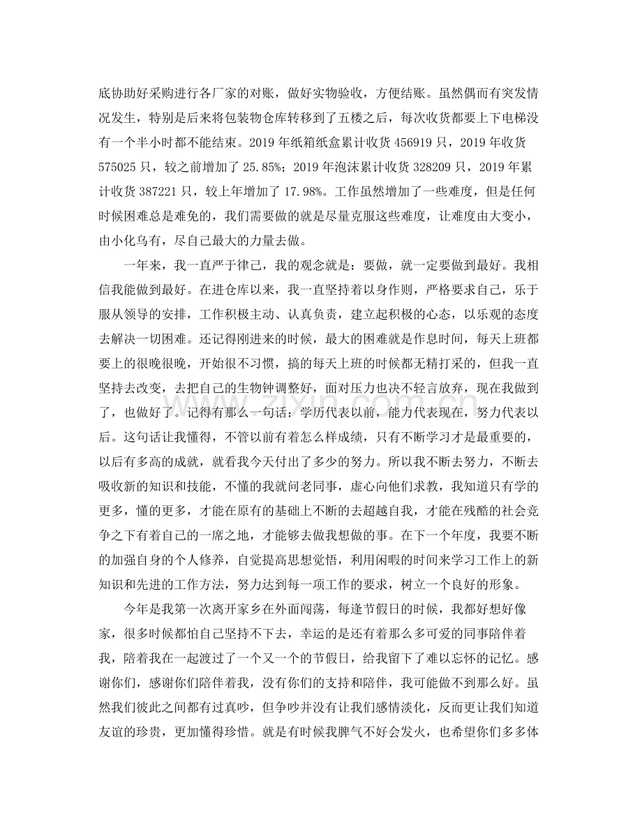 物料员工作总结格式范文 .docx_第2页