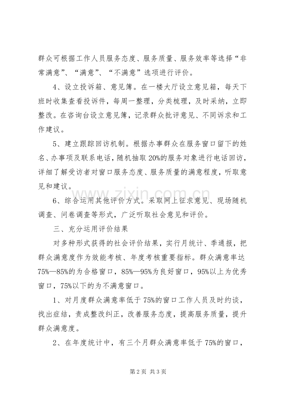 健全政务服务社会评价机制计划.docx_第2页