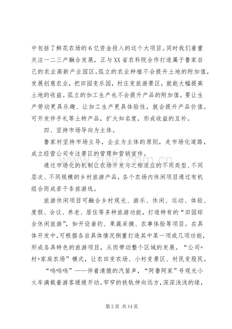 乡村振兴计划发言稿 .docx_第2页