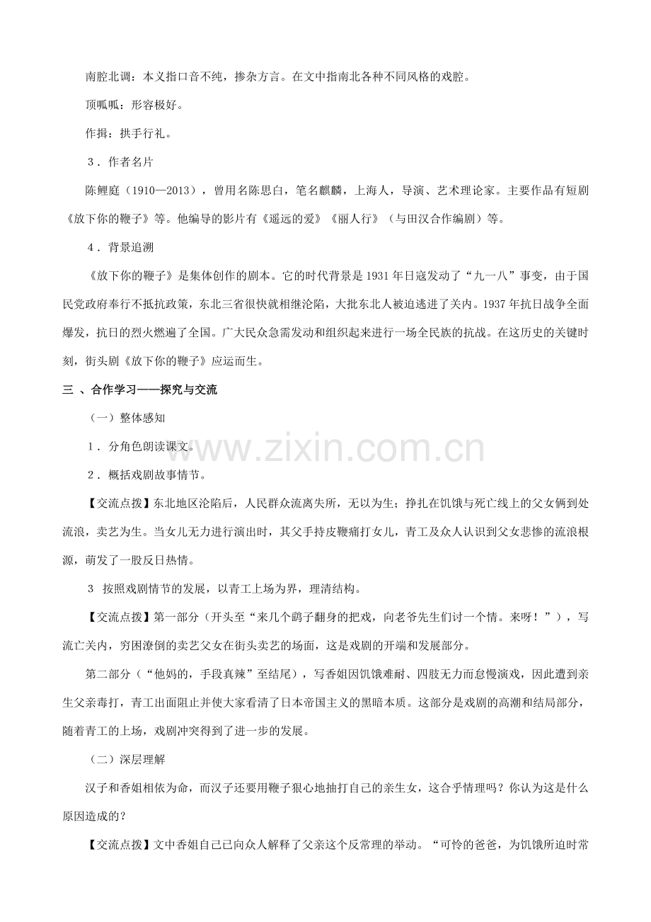 八年级语文下册 第三单元 第11课《放下你的鞭子》教学设计 语文版-语文版初中八年级下册语文教案.doc_第2页
