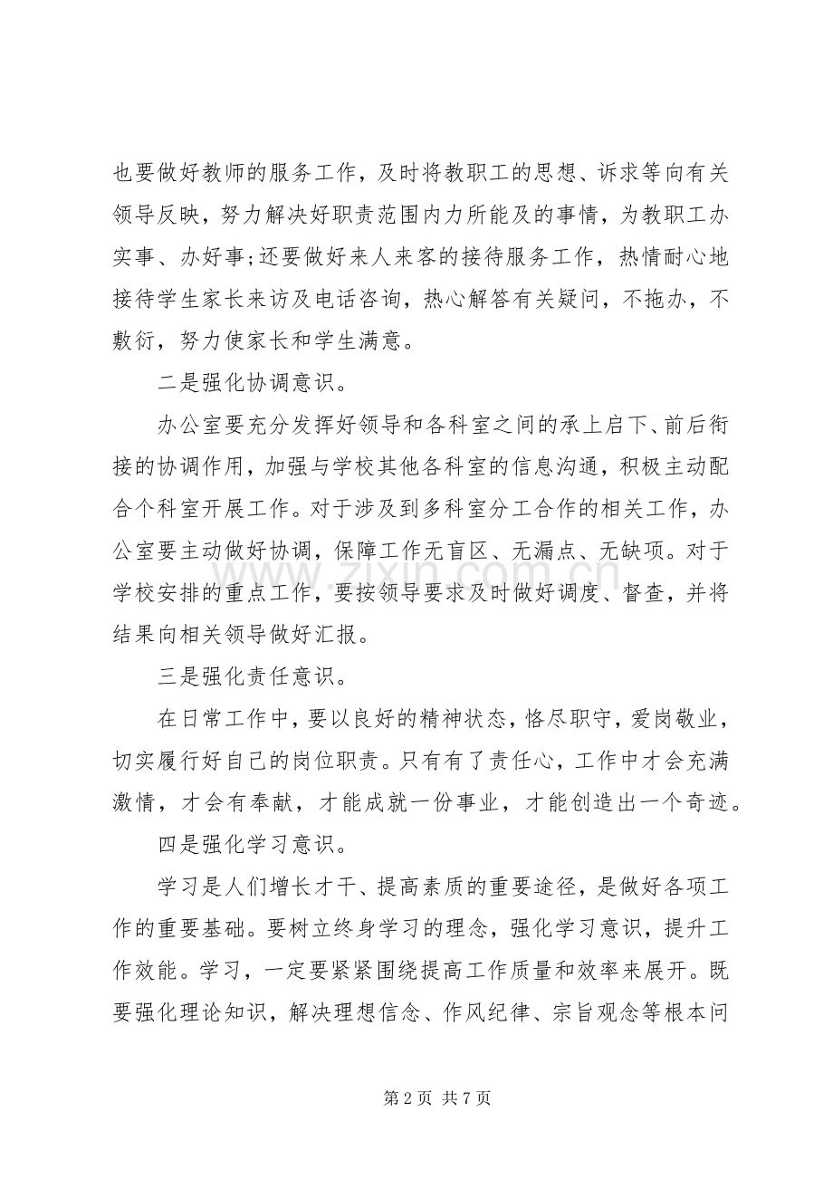 20XX年学院办公室部新的工作计划.docx_第2页