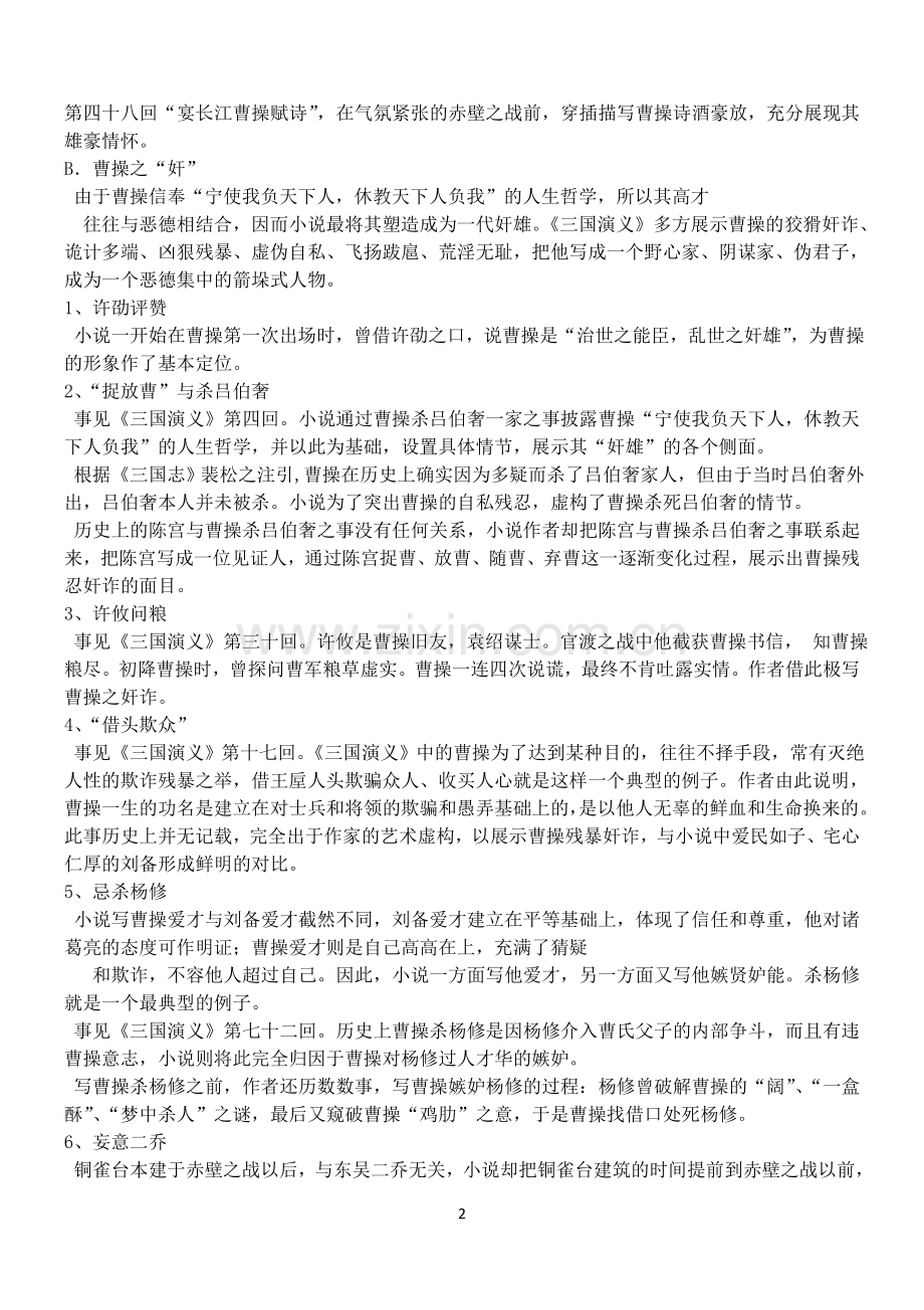 三国演义主要人物形象.doc_第2页