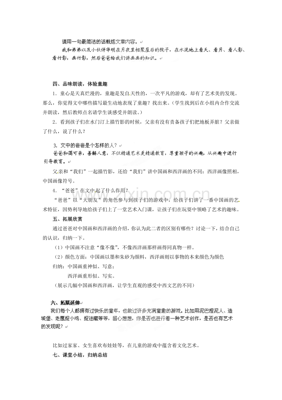 四川省青神县初级中学校七年级语文下册《竹影》教学设计 新人教版.doc_第2页