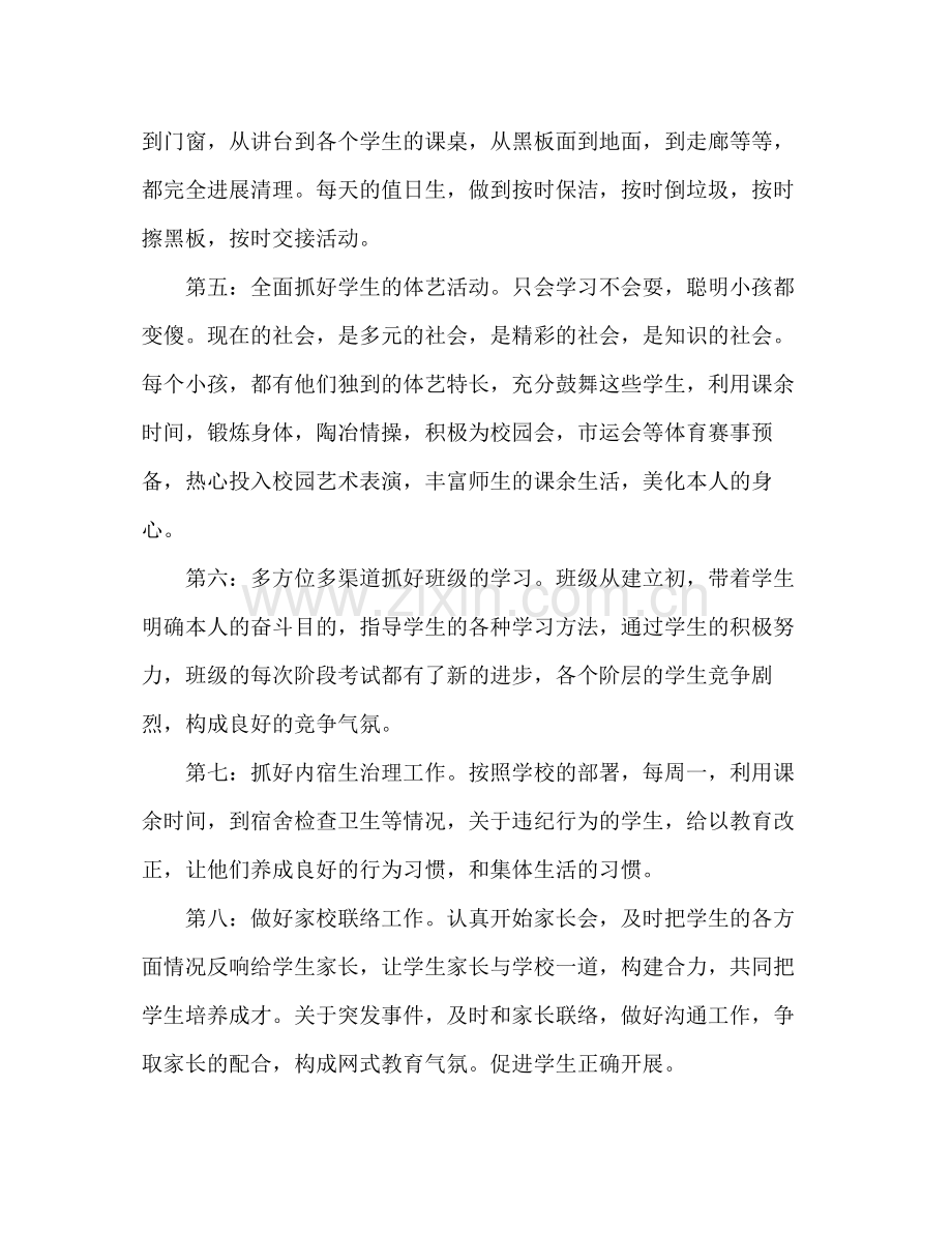 班主任工作参考总结11).docx_第2页