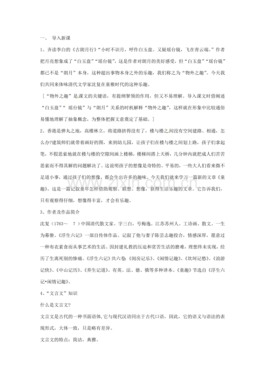 四川省渠县第三中学七年级语文上册《童趣》教案 新人教版.doc_第2页