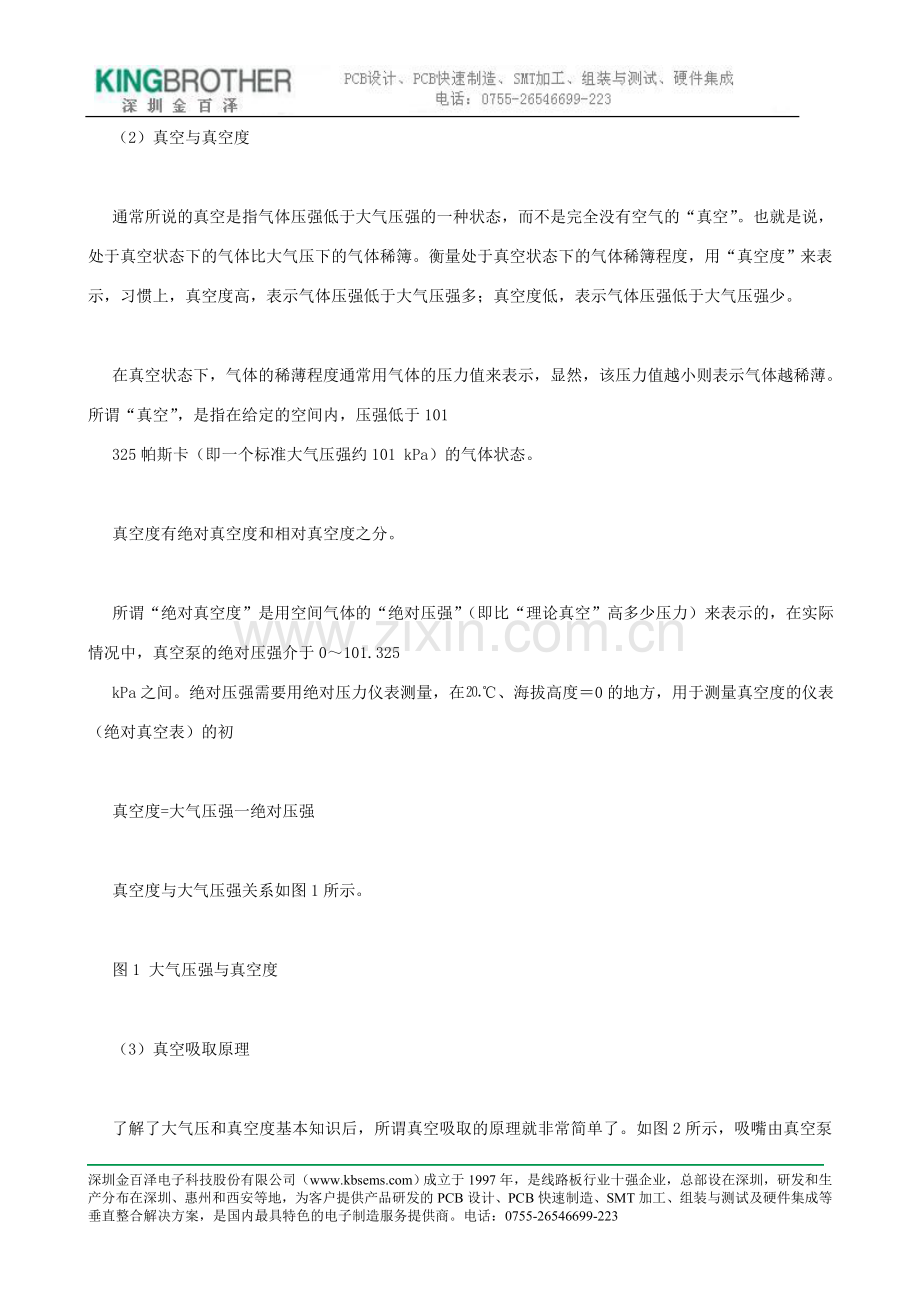 真空吸取及其在贴装技术中应用.doc_第2页
