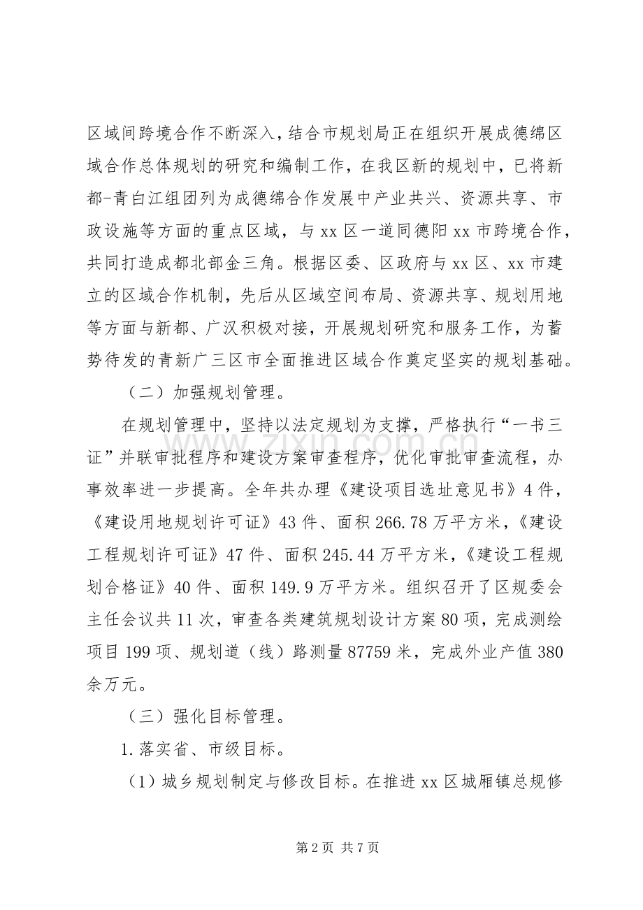 区城乡规划局工作总结和明年工作安排.docx_第2页