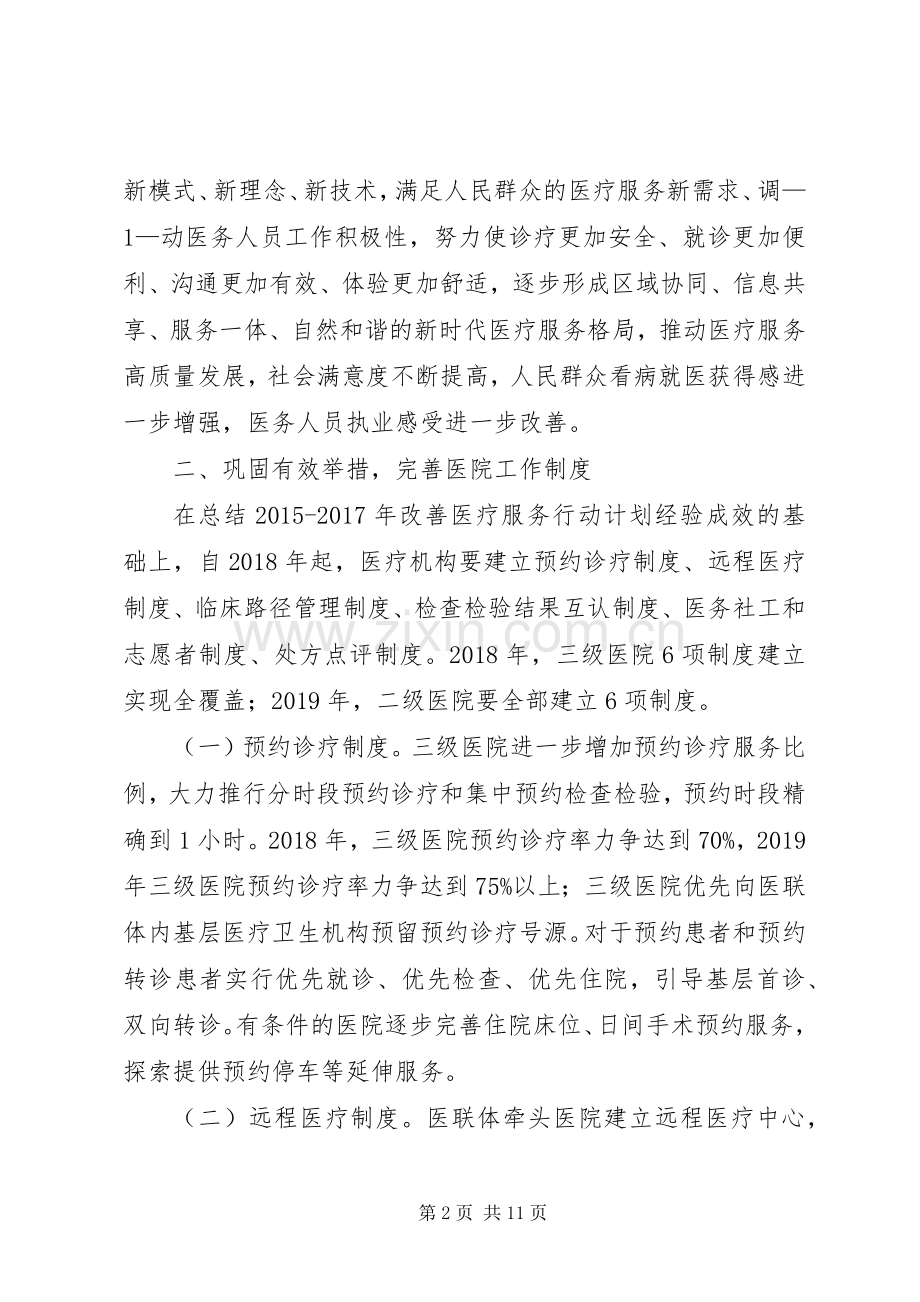 进一步改善医疗服务行动计划(XX年XX年) .docx_第2页