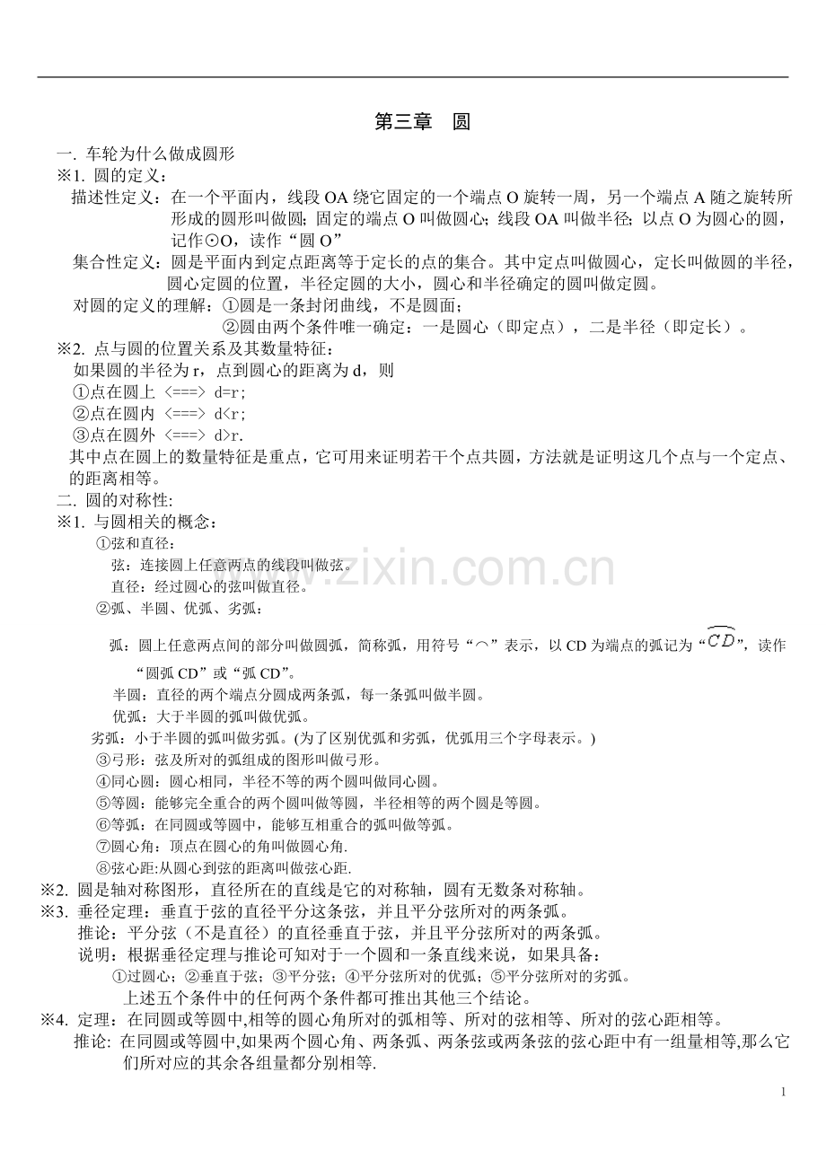 九年级数学下册知识点汇总.doc_第1页