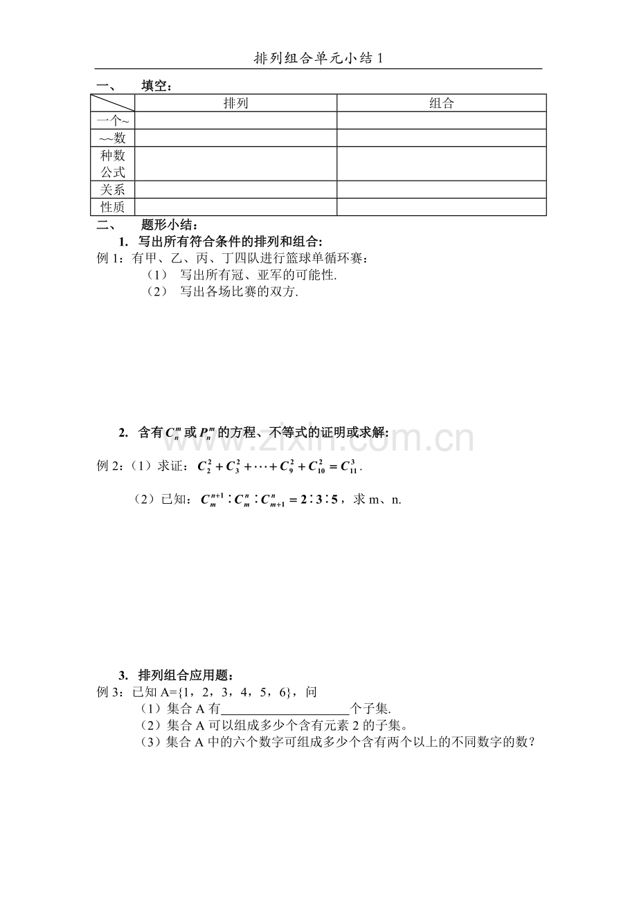 排列组合小结1.doc_第1页