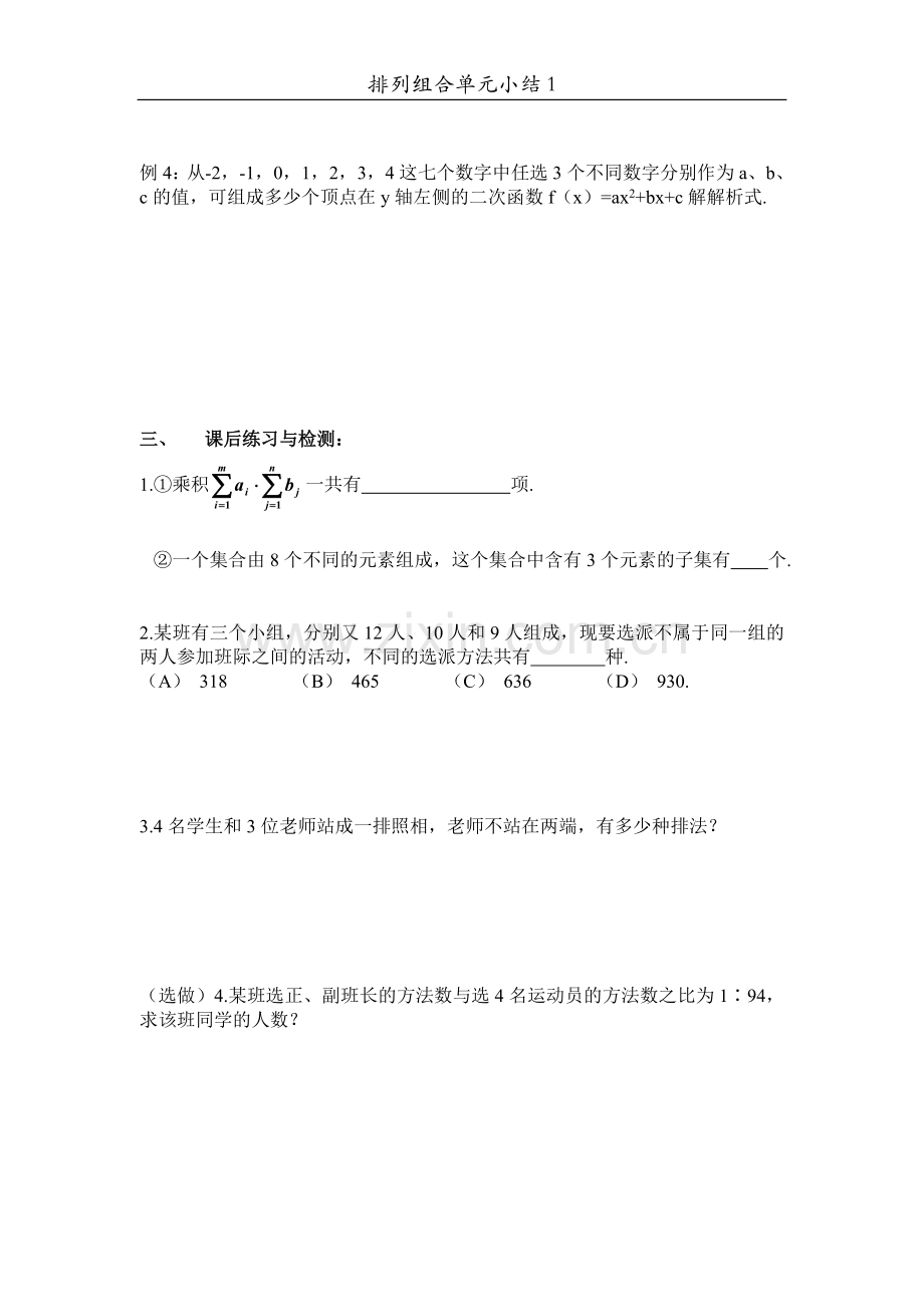 排列组合小结1.doc_第2页