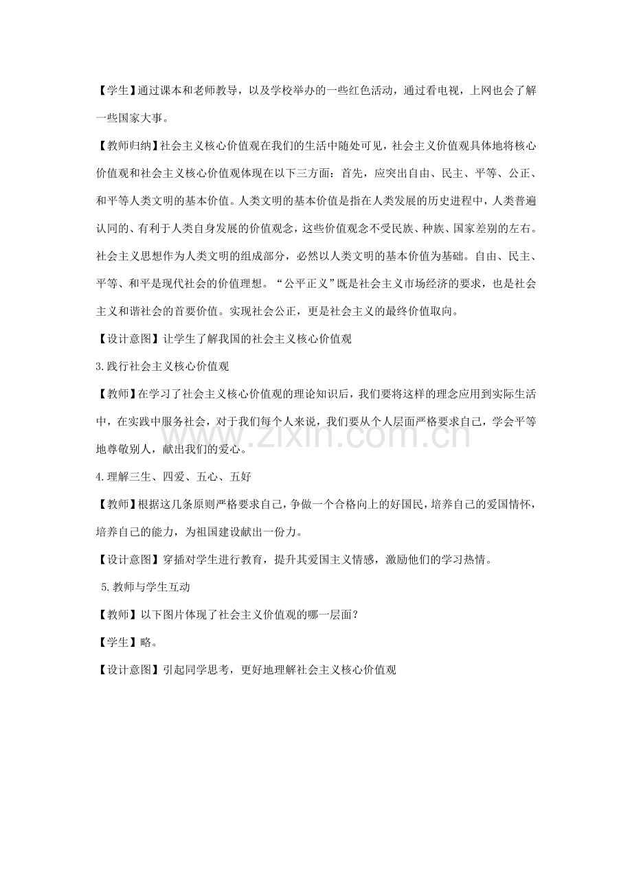 九年级道德与法治上册 第一单元 五星红旗为你骄傲 第3课 凝心聚魂的文化力量 第3框 铸就兴国之魂教案 鲁人版六三制-鲁人版初中九年级上册政治教案.doc_第2页
