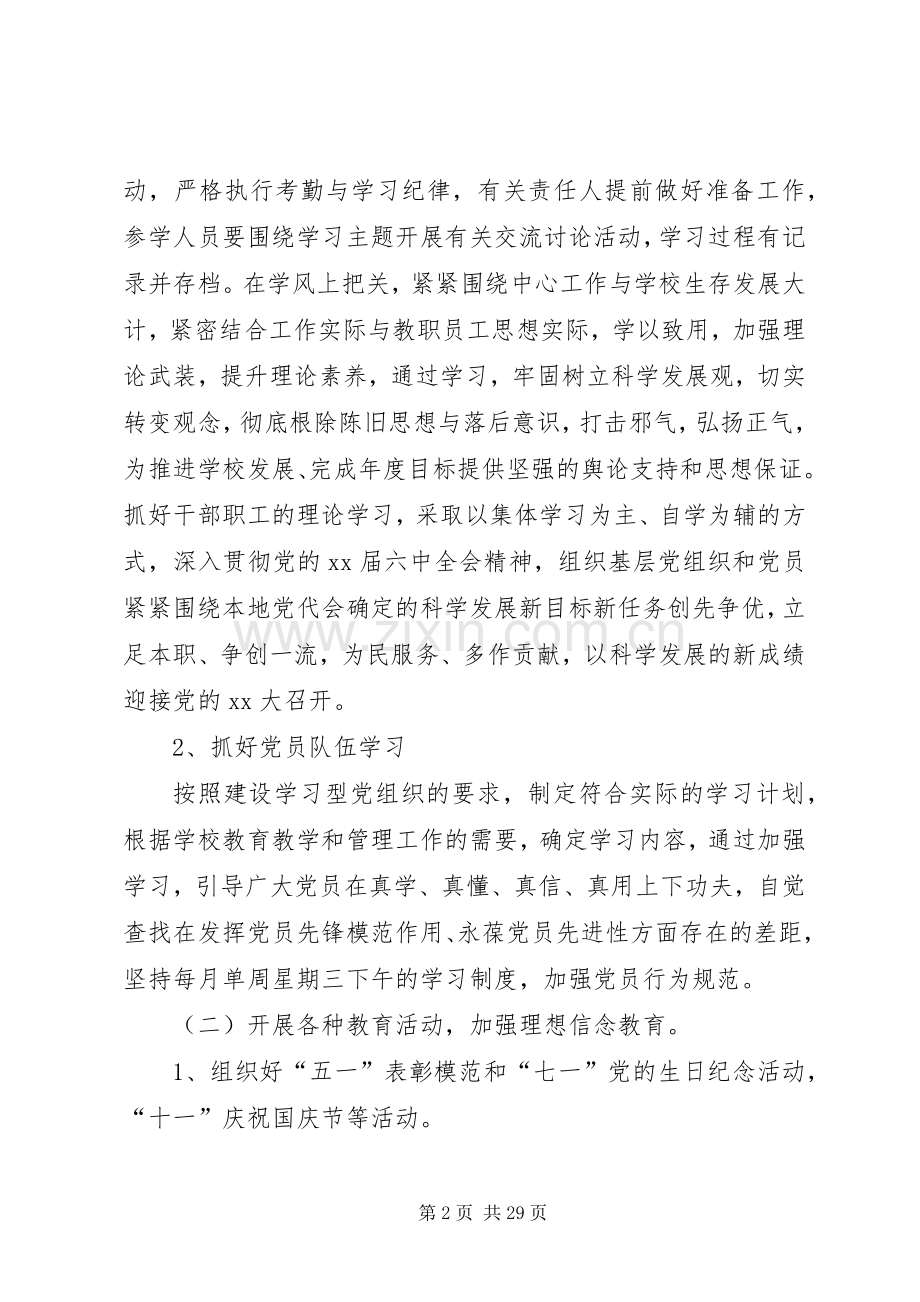 20XX年中学党总支年度工作计划.docx_第2页