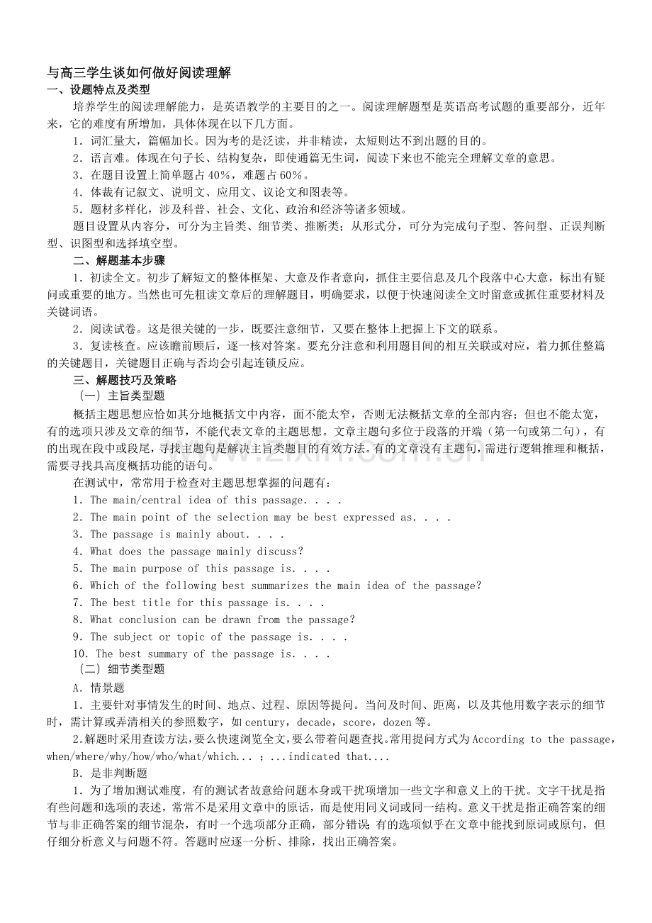 与高三学生谈如何做好阅读理解.doc_第1页