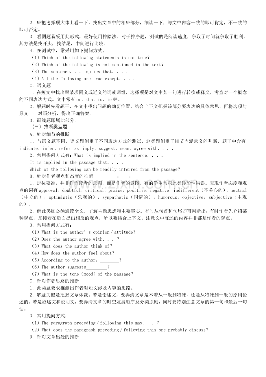 与高三学生谈如何做好阅读理解.doc_第2页