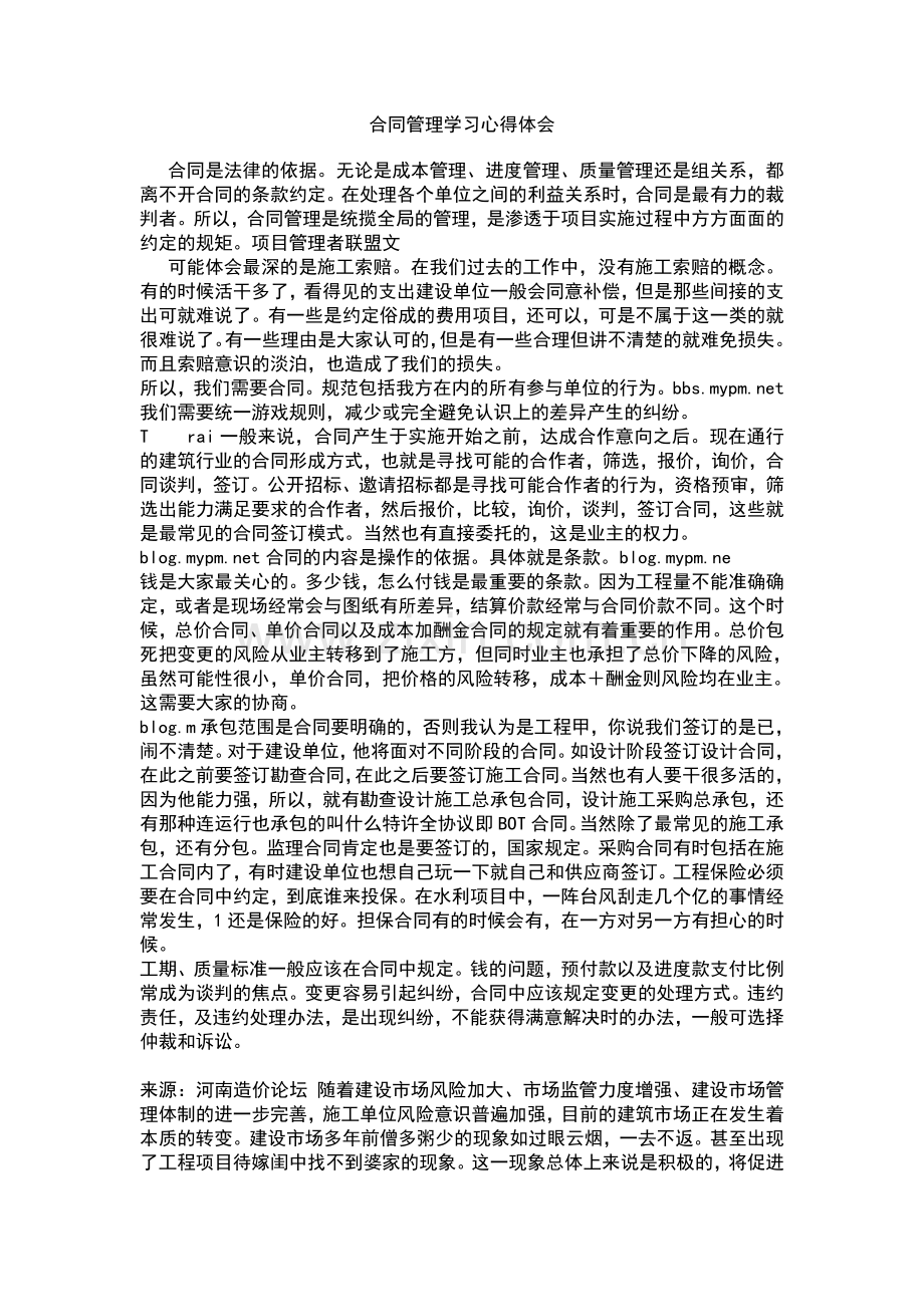 学习合同感受.doc_第1页
