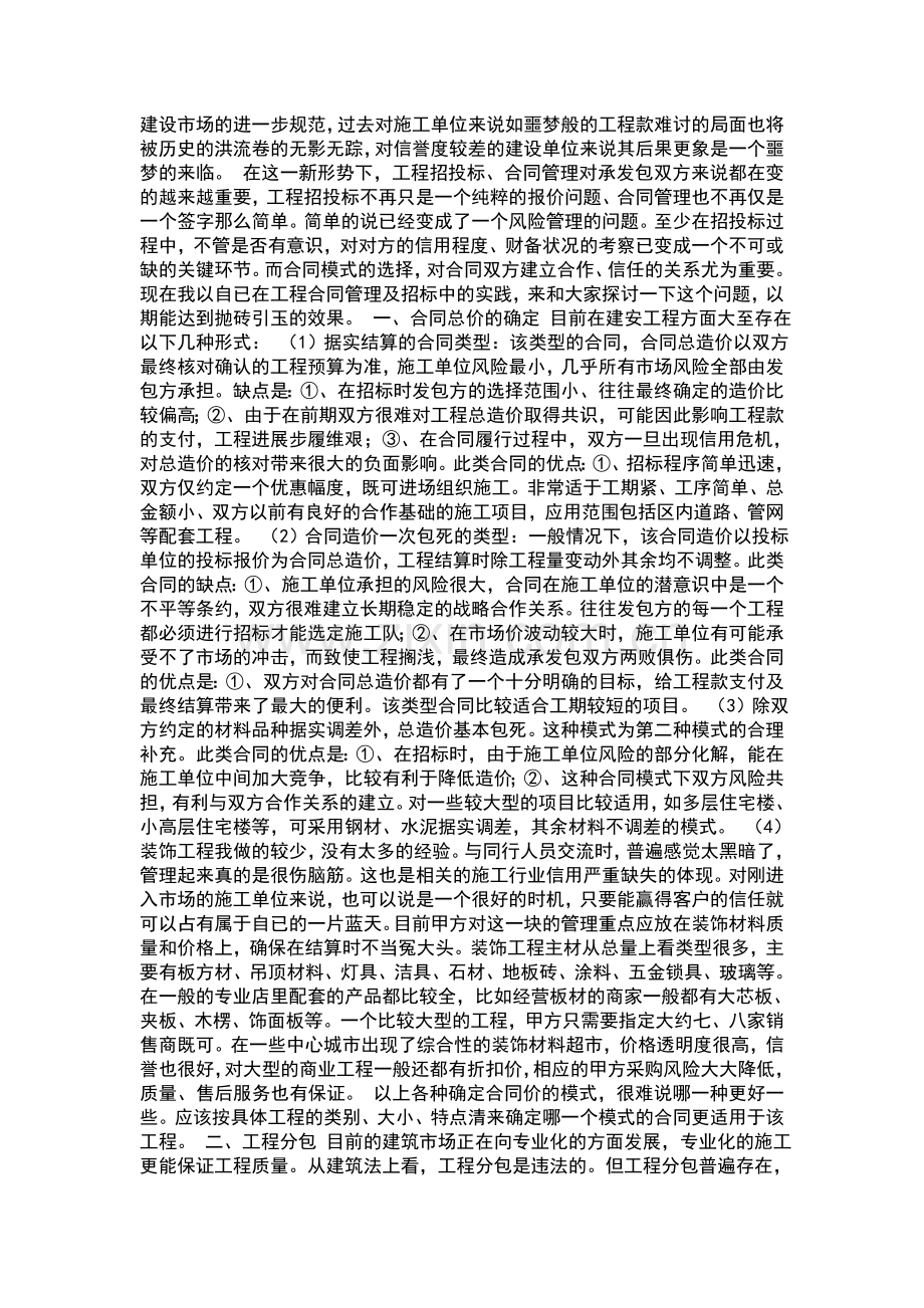 学习合同感受.doc_第2页