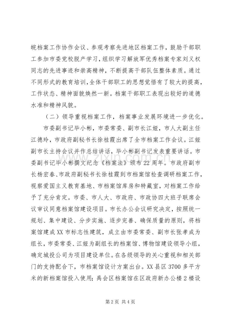 档案局工作总结和工作计划 .docx_第2页