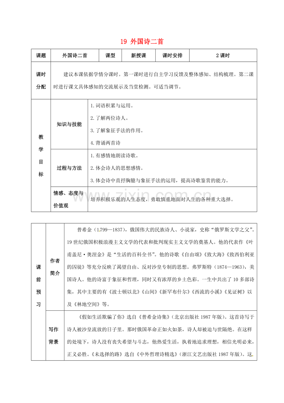 （秋季版）湖北省武穴市七年级语文下册 19 外国诗二首教案 新人教版-新人教版初中七年级下册语文教案.doc_第1页