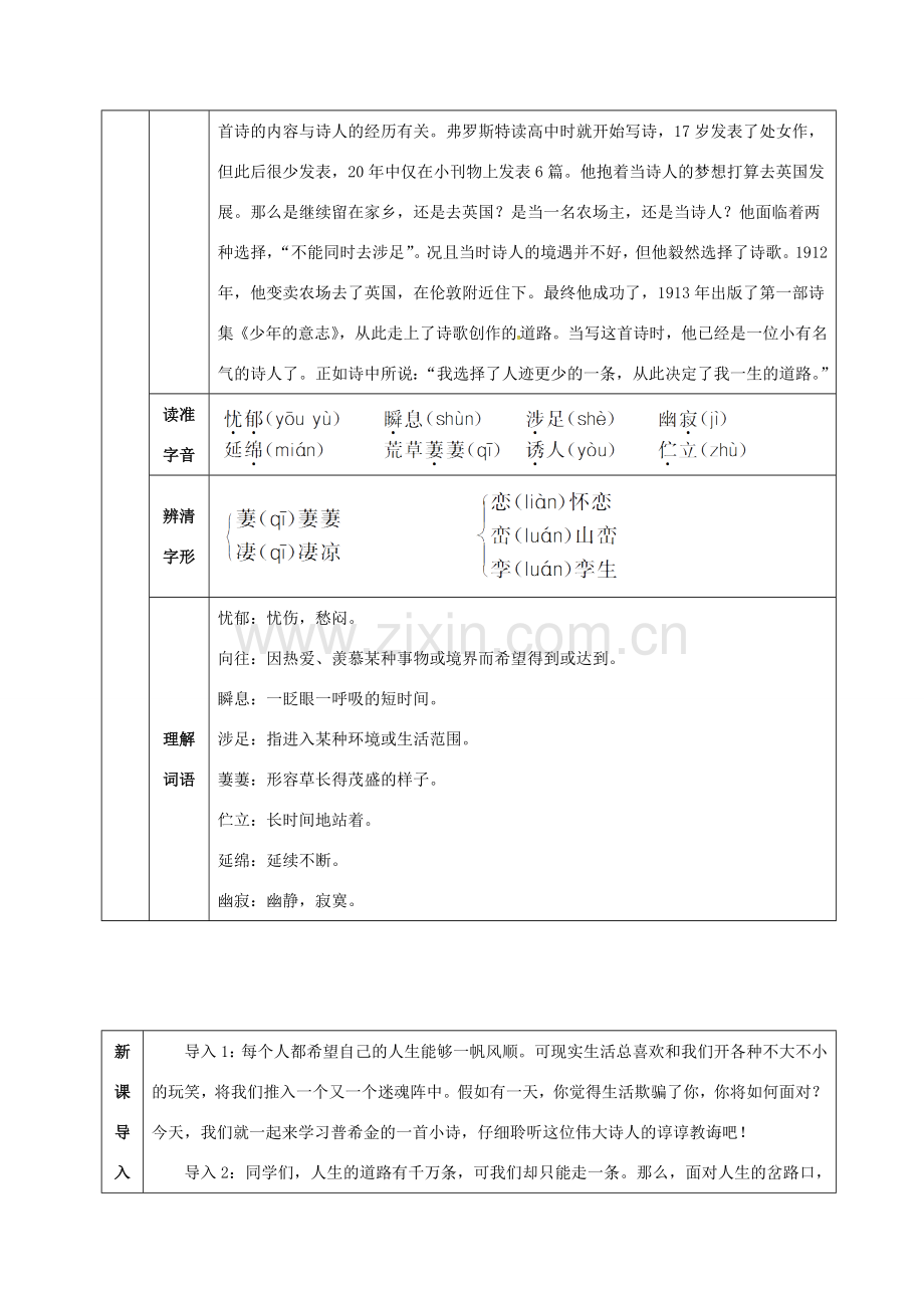 （秋季版）湖北省武穴市七年级语文下册 19 外国诗二首教案 新人教版-新人教版初中七年级下册语文教案.doc_第2页