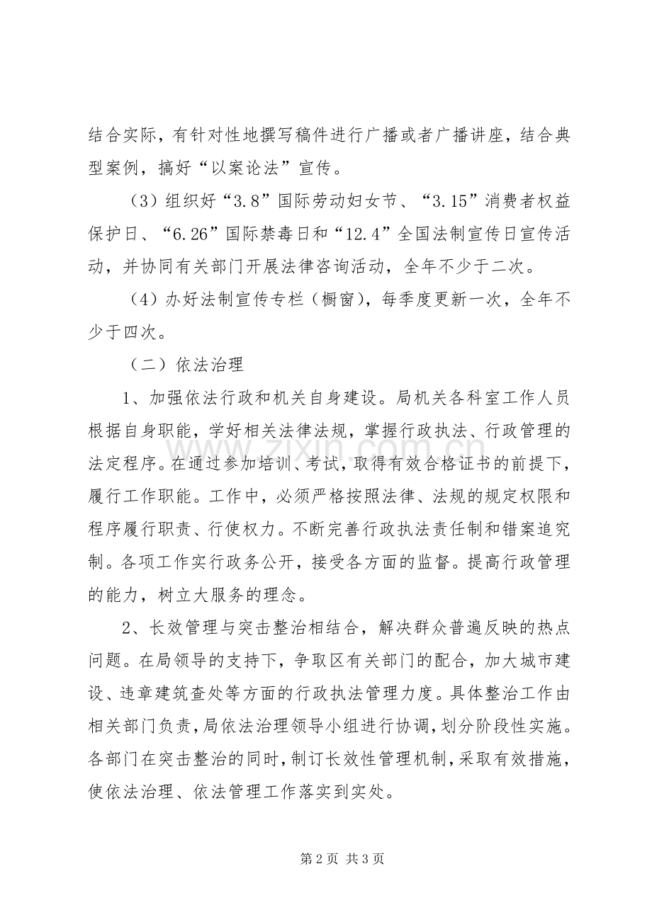 建设局普法工作计划.docx_第2页