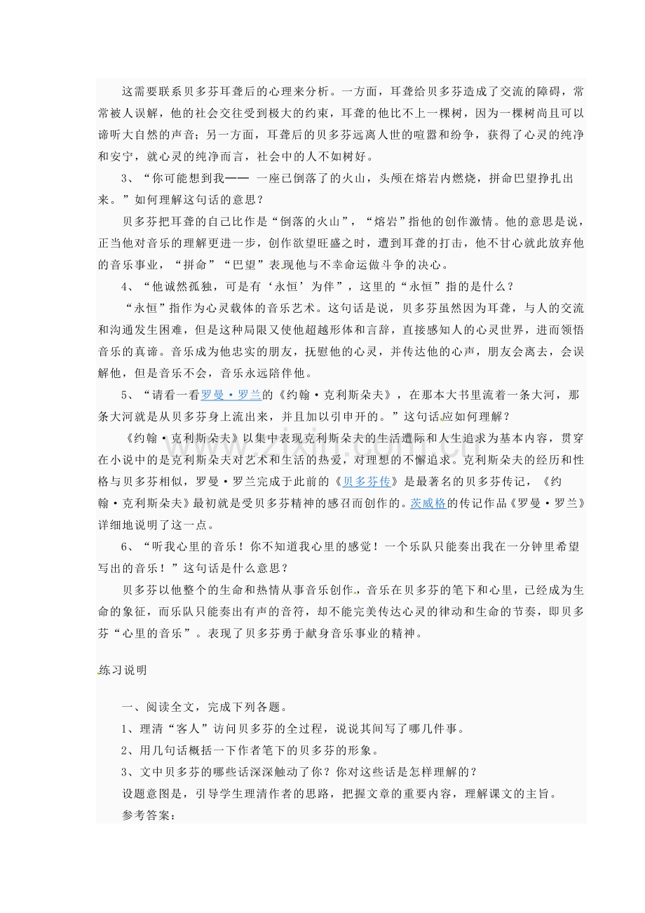 浙江省诸暨市暨阳初中七年级语文 音乐巨人贝多芬教案 人教新课标版.doc_第2页