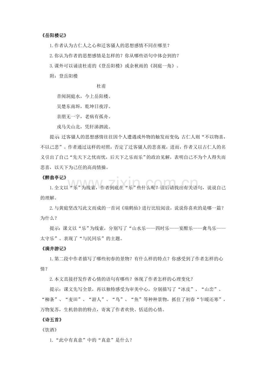 八年级语文下册：第六单元备课指导（人教新课标版）.doc_第2页
