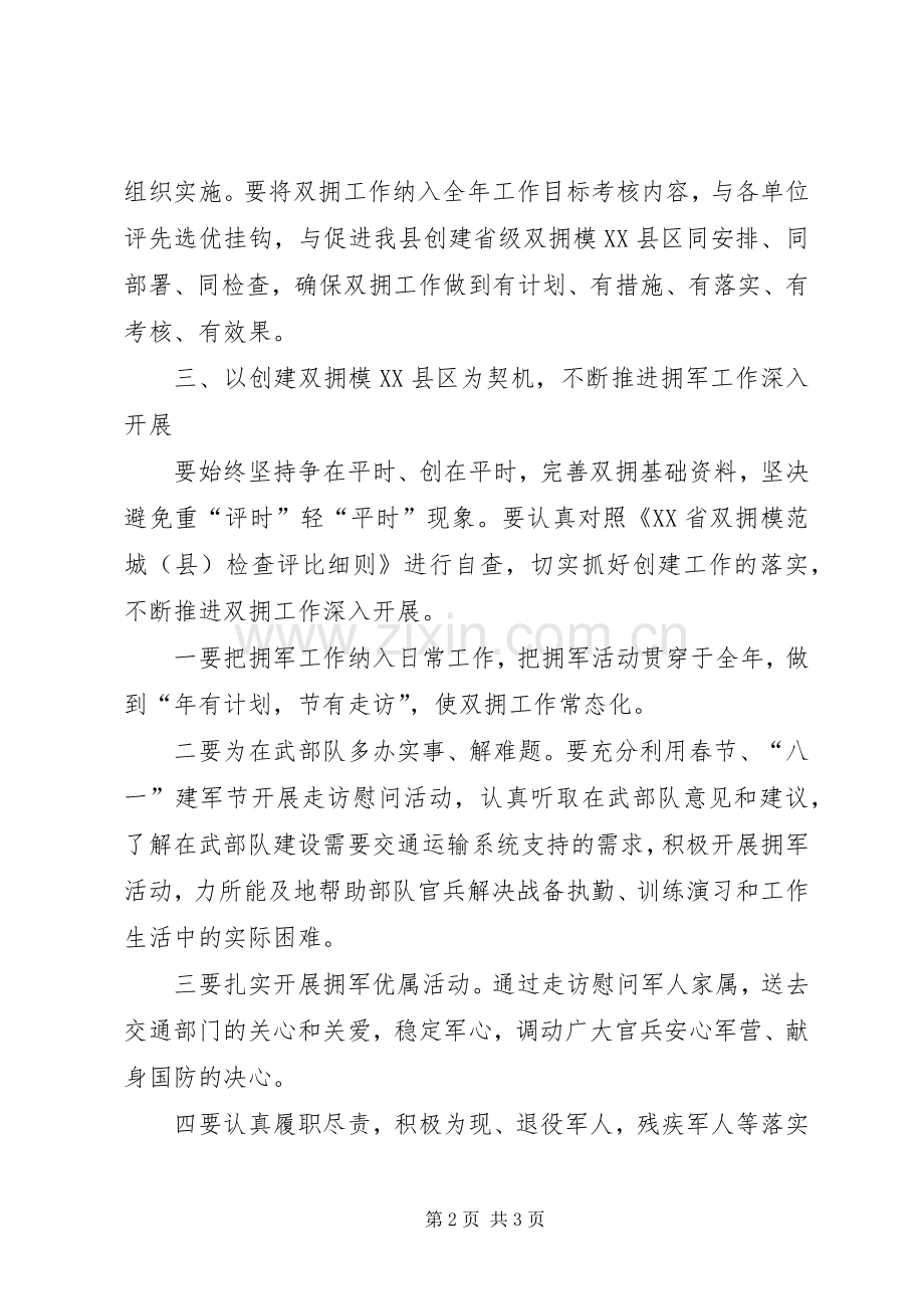 交通局年度双拥工作计划.docx_第2页