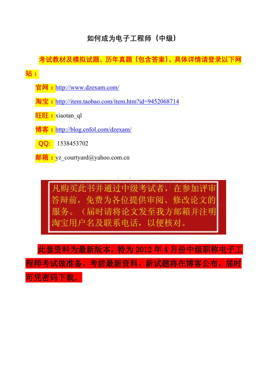 如何成为电子工程师.doc_第1页