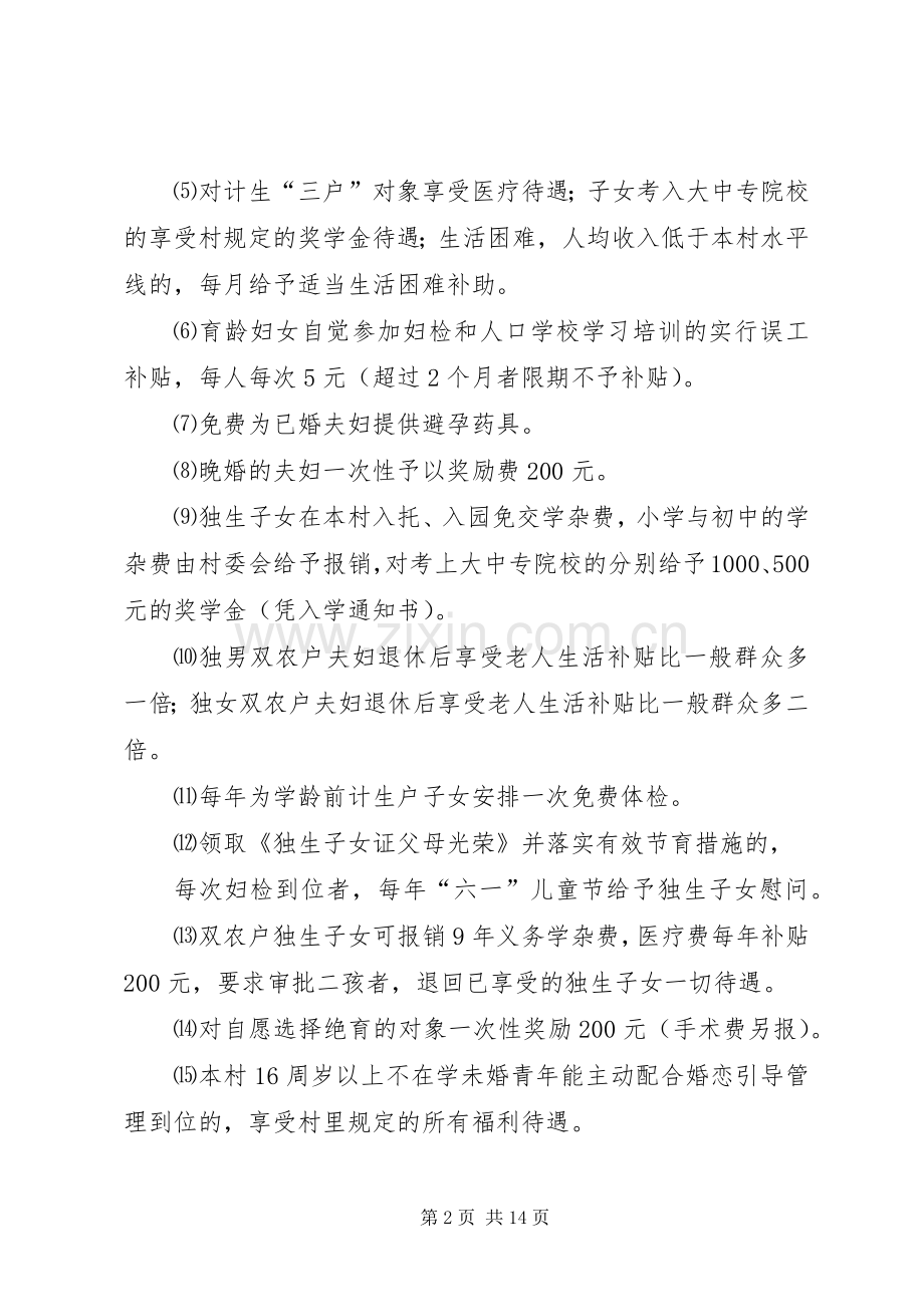 计划生育(范本).docx_第2页