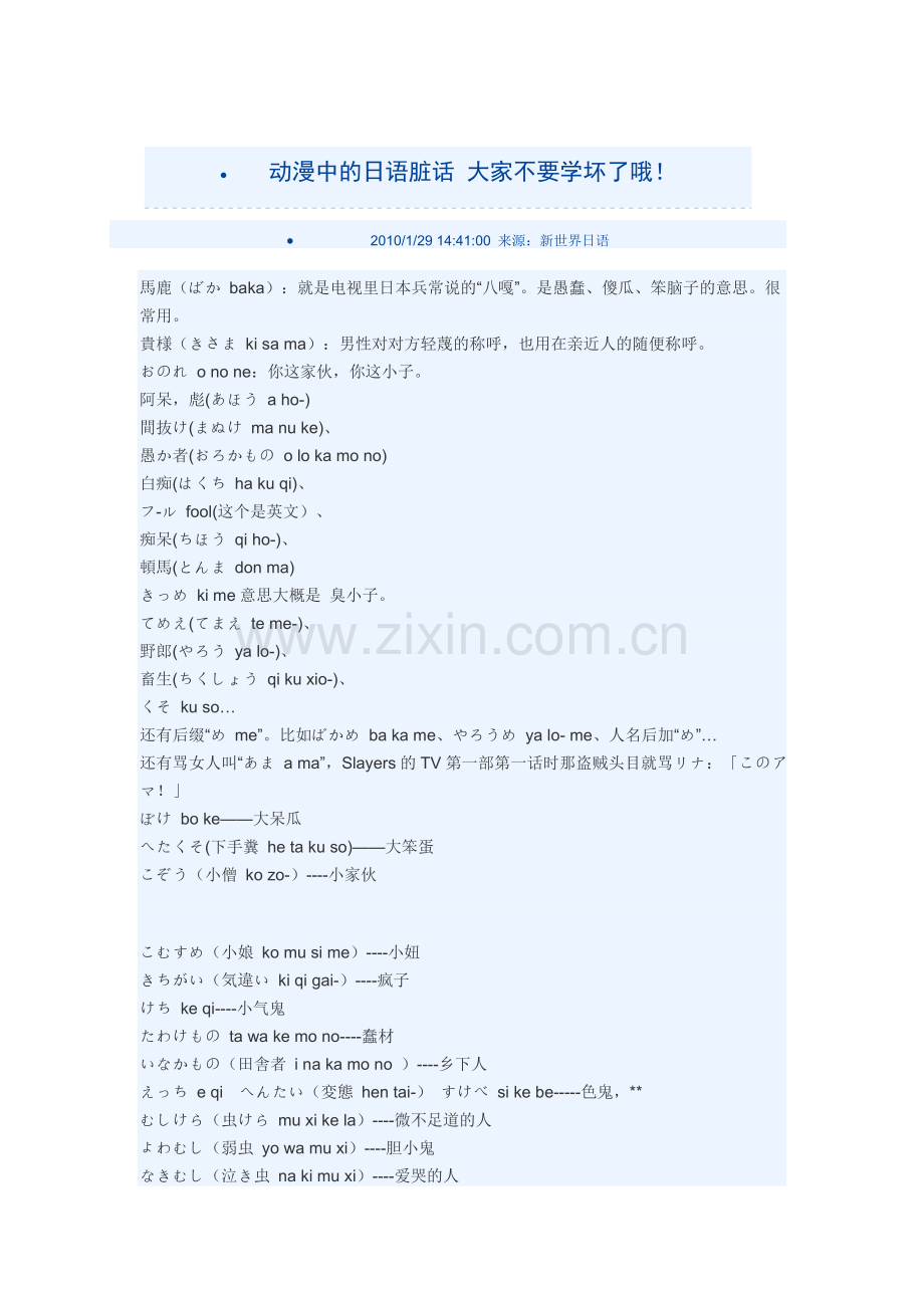 动漫中的日语脏话大家不要学坏了哦.doc_第1页