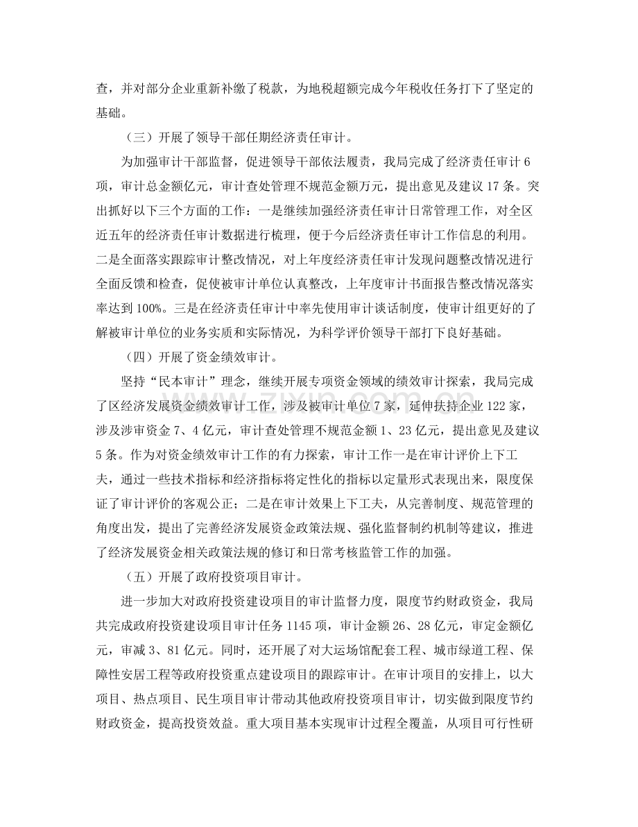 审计局2020年工作总结范文 .docx_第2页