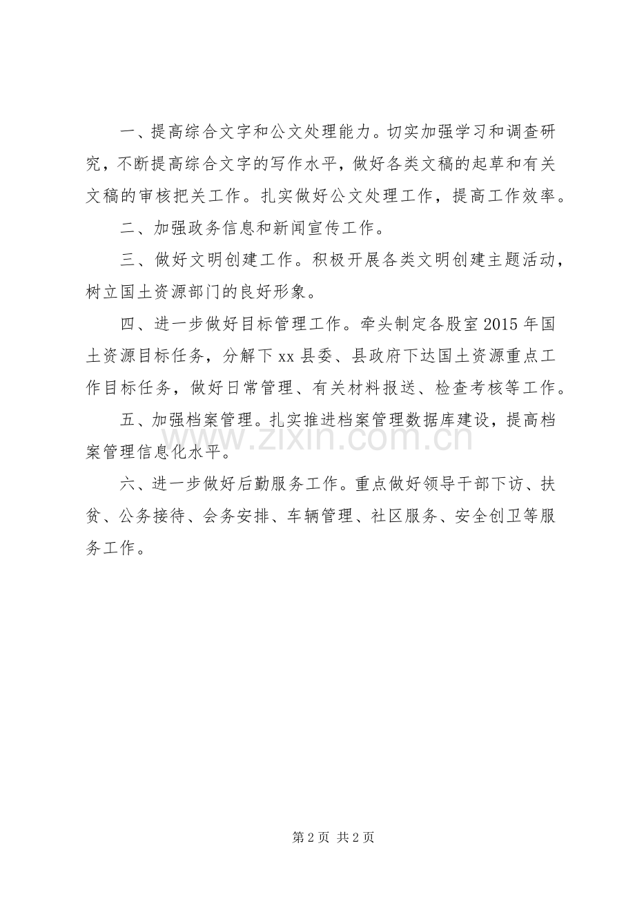 关于经济责任审计的办公室工作计划.docx_第2页