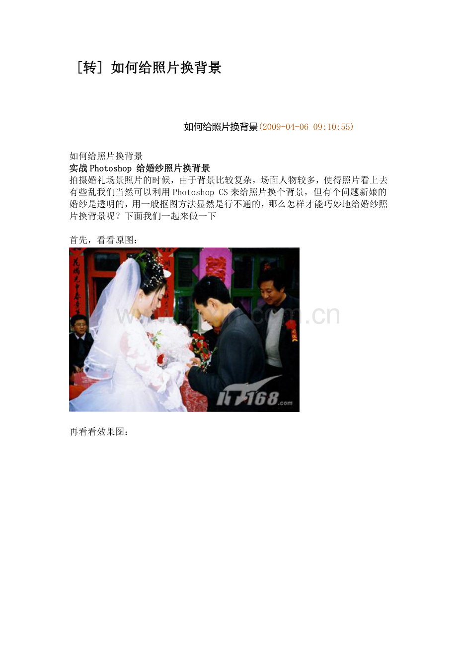 PS__不得不学的图片处理方法.doc_第1页