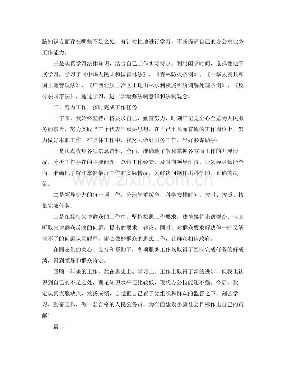 国家公务员年度考核个人工作总结三篇 .docx_第2页