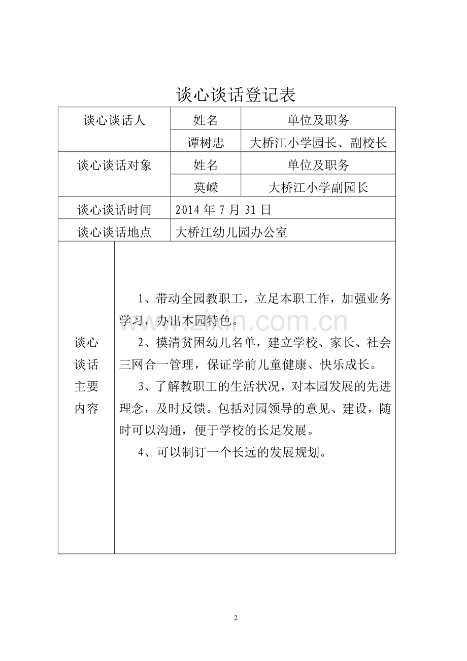 谈心谈话登记表.doc_第2页