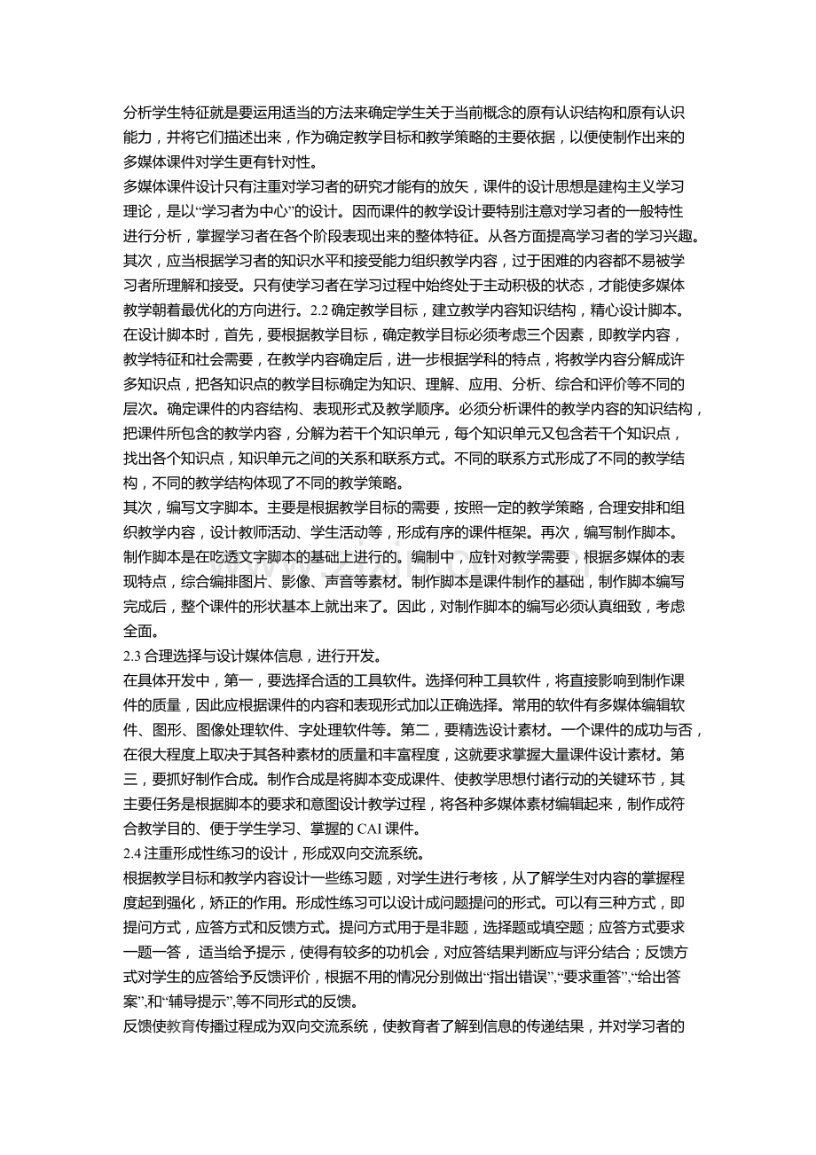 多媒体网络课件的优化设计.doc_第2页