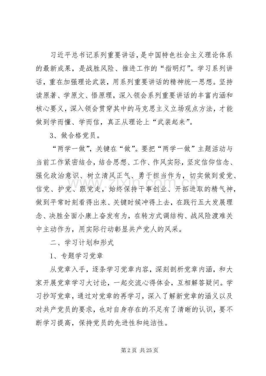 “两学一做”学习教育个人学习计划.docx_第2页