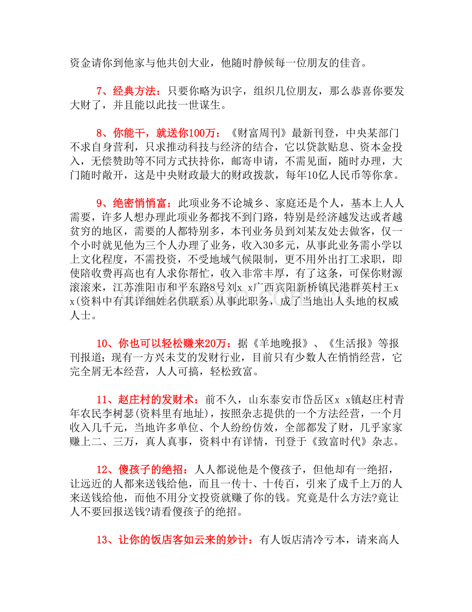 创业高手经典智慧《又名：创富金点子--一点千金》.doc_第2页