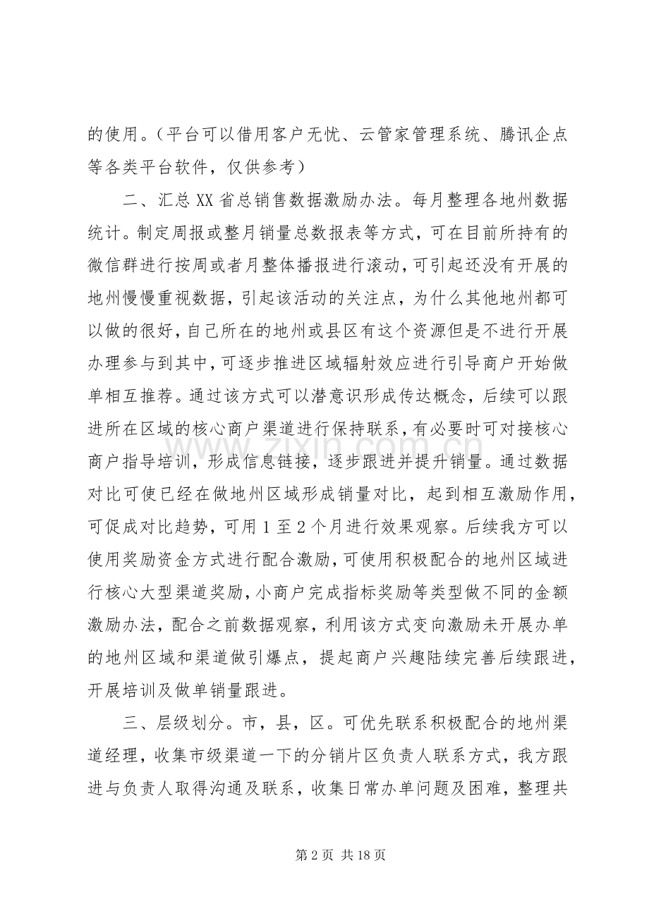 业务改进突破方案及后续规划.docx_第2页