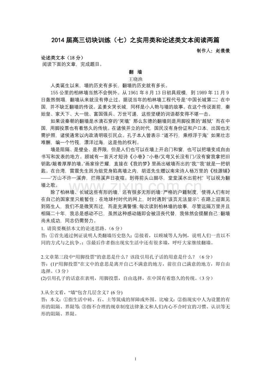 2014届高三切块训练.doc_第1页