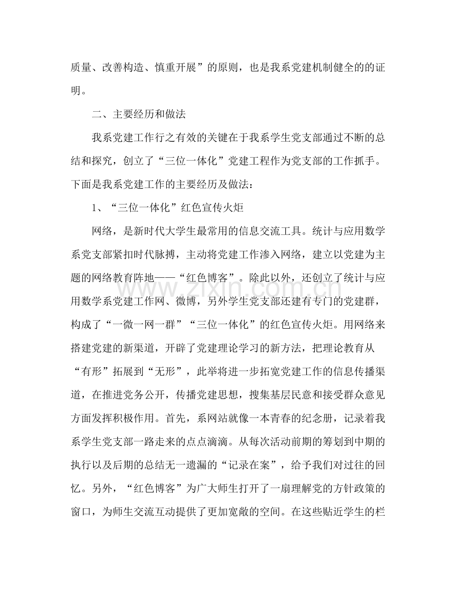2021年学生党支部工作参考总结.docx_第2页