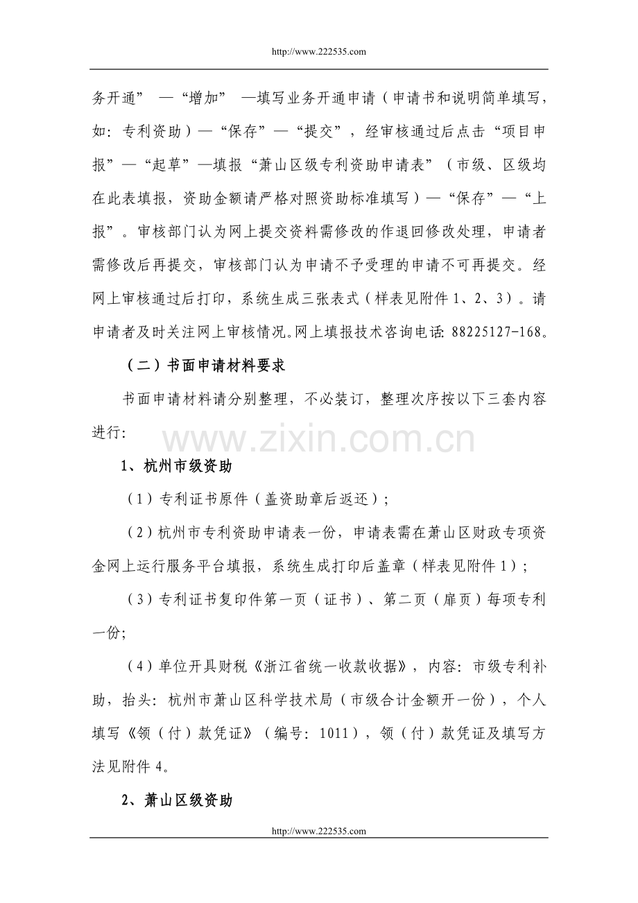专利和软件著作权资助申请操作方法及需提供的书面材料.doc_第2页