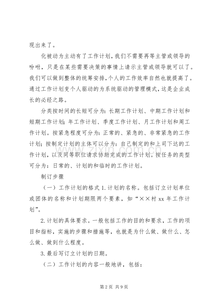 工作计划的格式与写法.docx_第2页