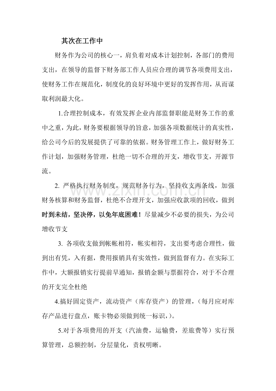 大朗2012年财务年度计划.doc_第2页